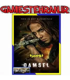 دانلود فیلم Damsel 2024 دوشیزه