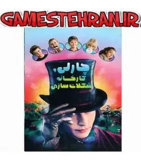 دانلود فیلم چارلی و کارخانه شکلات سازی 2005